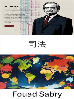 cover image of 司法